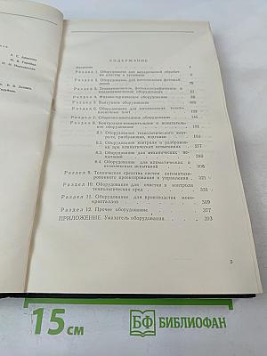 Специальное технологическое и контрольно-измерительное оборудование для производства микроэлектронных изделий. Каталог