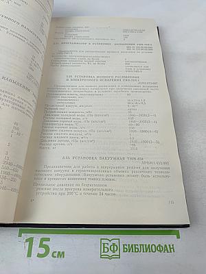 Специальное технологическое и контрольно-измерительное оборудование для производства микроэлектронных изделий. Каталог