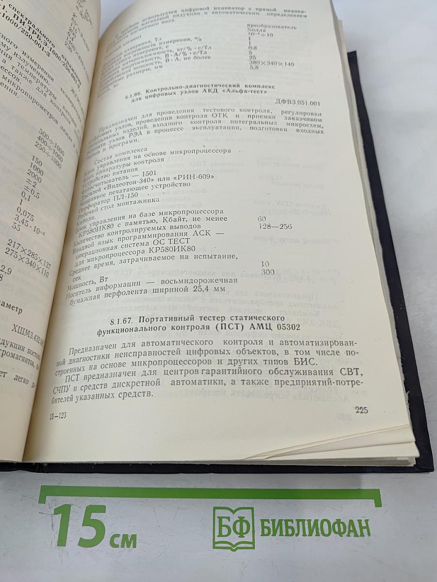 Специальное технологическое и контрольно-измерительное оборудование для производства микроэлектронных изделий. Каталог