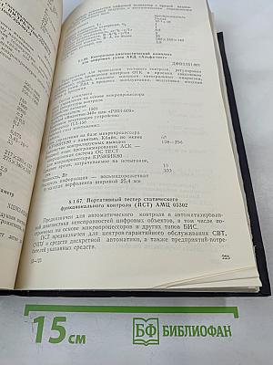 Специальное технологическое и контрольно-измерительное оборудование для производства микроэлектронных изделий. Каталог