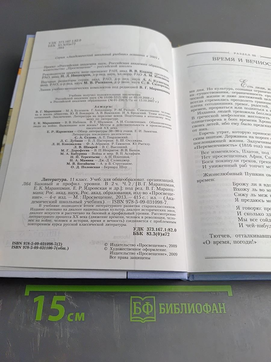 Литература 11 класс, часть вторая