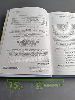 Литература 11 класс, часть вторая
