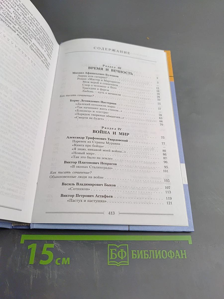 Литература 11 класс, часть вторая