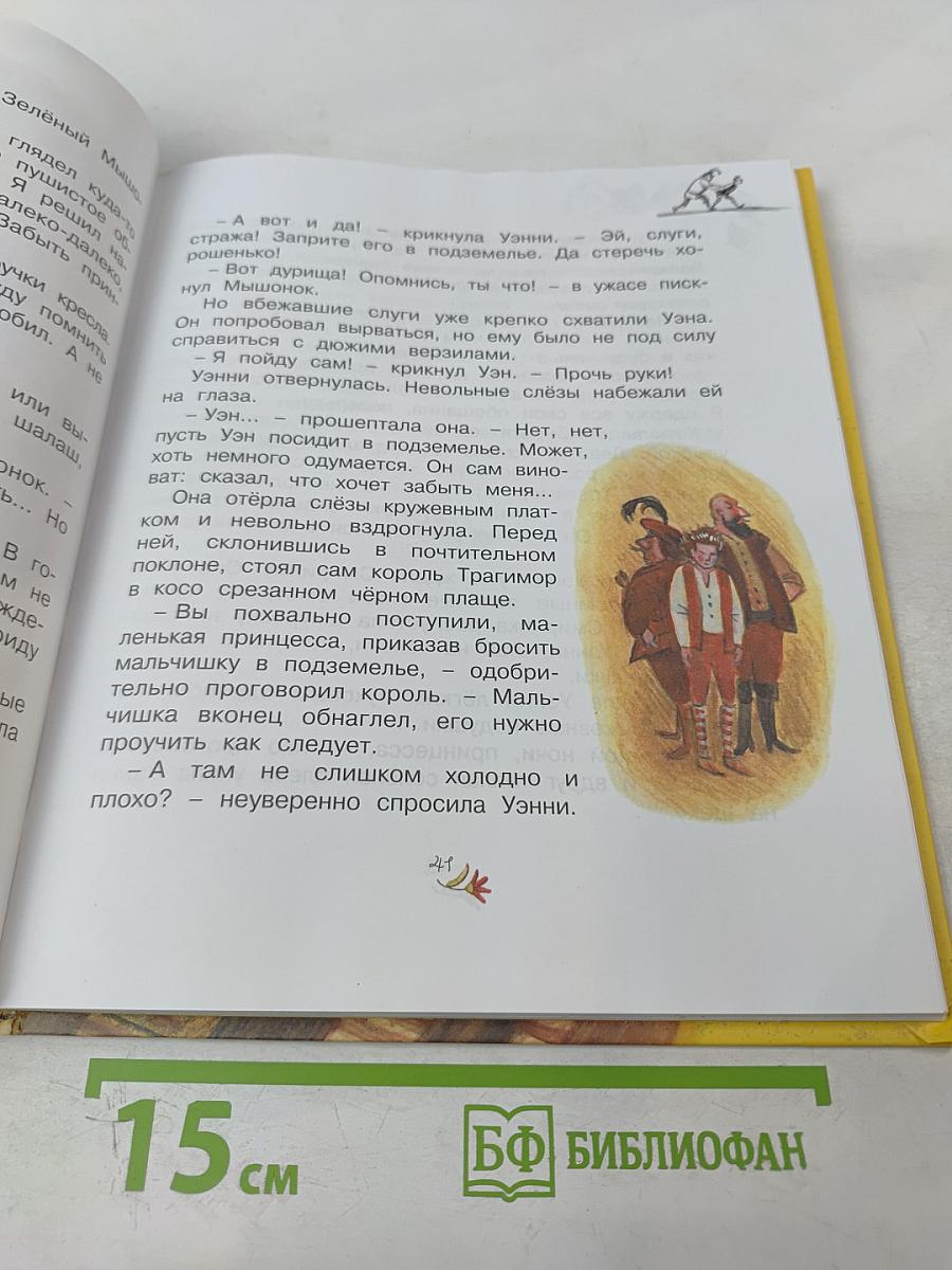 Маленькая принцесса