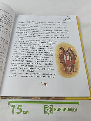 Маленькая принцесса