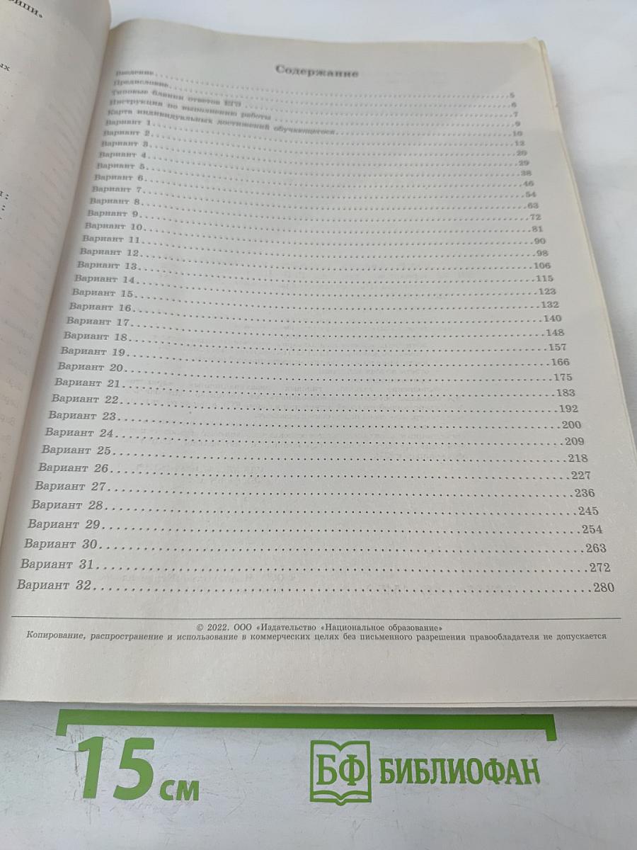 ЕГЭ. Русский язык. Типовые экзаменационные варианты. 2022. 36 вариантов