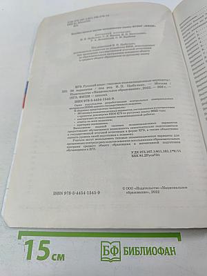 ЕГЭ. Русский язык. Типовые экзаменационные варианты. 2022. 36 вариантов