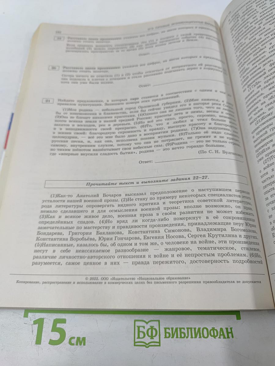 ЕГЭ. Русский язык. Типовые экзаменационные варианты. 2022. 36 вариантов