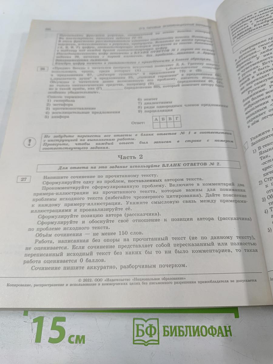 ЕГЭ. Русский язык. Типовые экзаменационные варианты. 2022. 36 вариантов