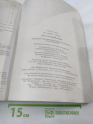 ЕГЭ. Русский язык. Типовые экзаменационные варианты. 2022. 36 вариантов