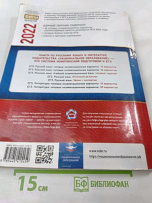 ЕГЭ. Русский язык. Типовые экзаменационные варианты. 2022. 36 вариантов