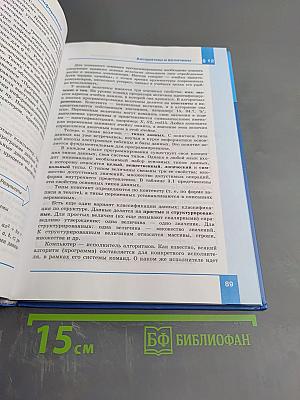 Информатика. Базовый уровень. Учебник для 10 класса