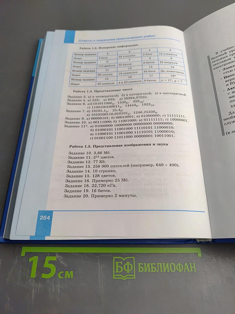Информатика. Базовый уровень. Учебник для 10 класса