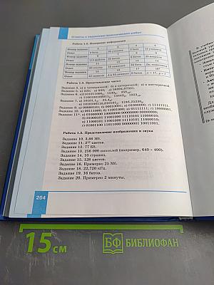 Информатика. Базовый уровень. Учебник для 10 класса