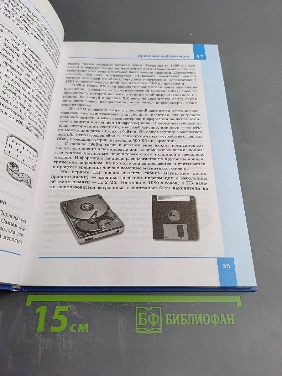 Информатика. Базовый уровень. Учебник для 10 класса