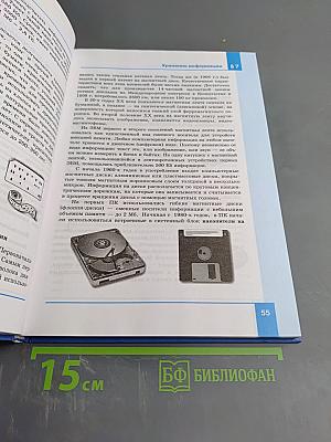 Информатика. Базовый уровень. Учебник для 10 класса