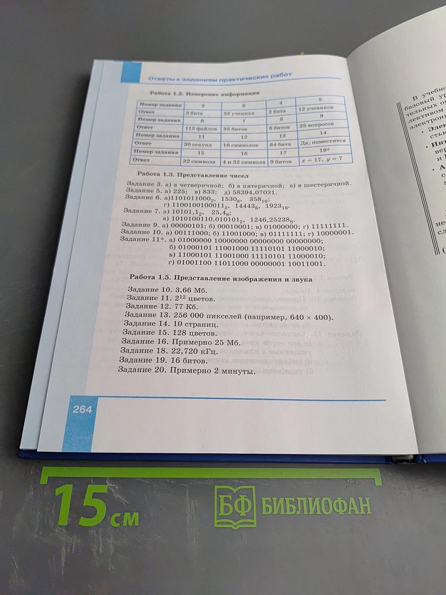 Информатика. Базовый уровень. Учебник для 10 класса