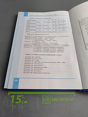 Информатика. Базовый уровень. Учебник для 10 класса