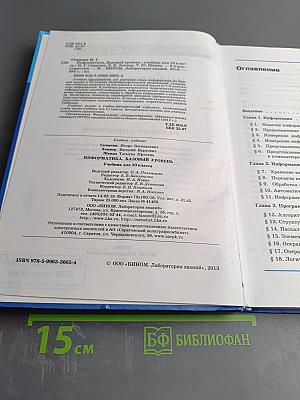 Информатика. Учебник для 10 класса