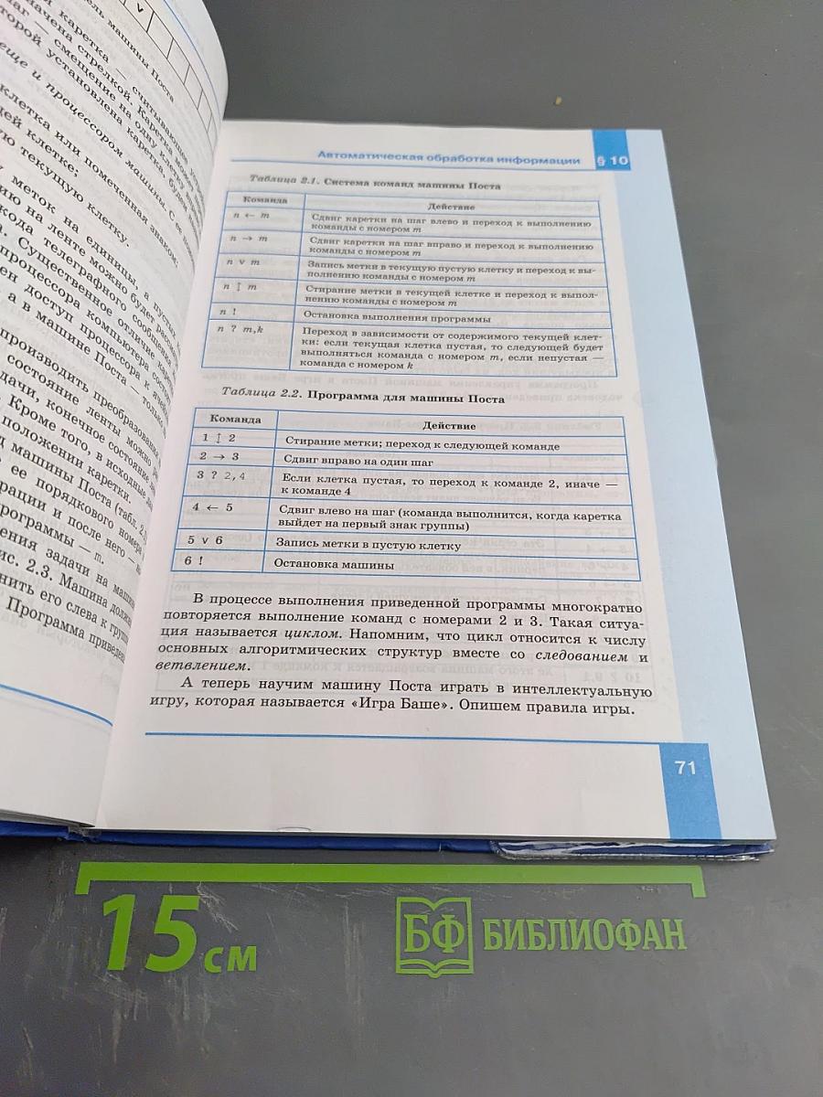 Информатика. Учебник для 10 класса