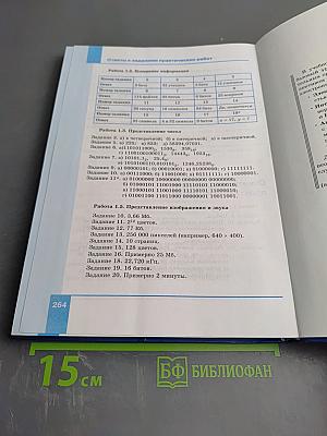 Информатика. Учебник для 10 класса