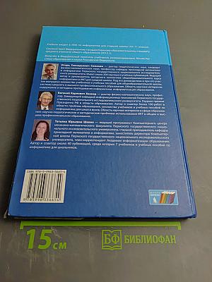 Информатика. Учебник для 10 класса