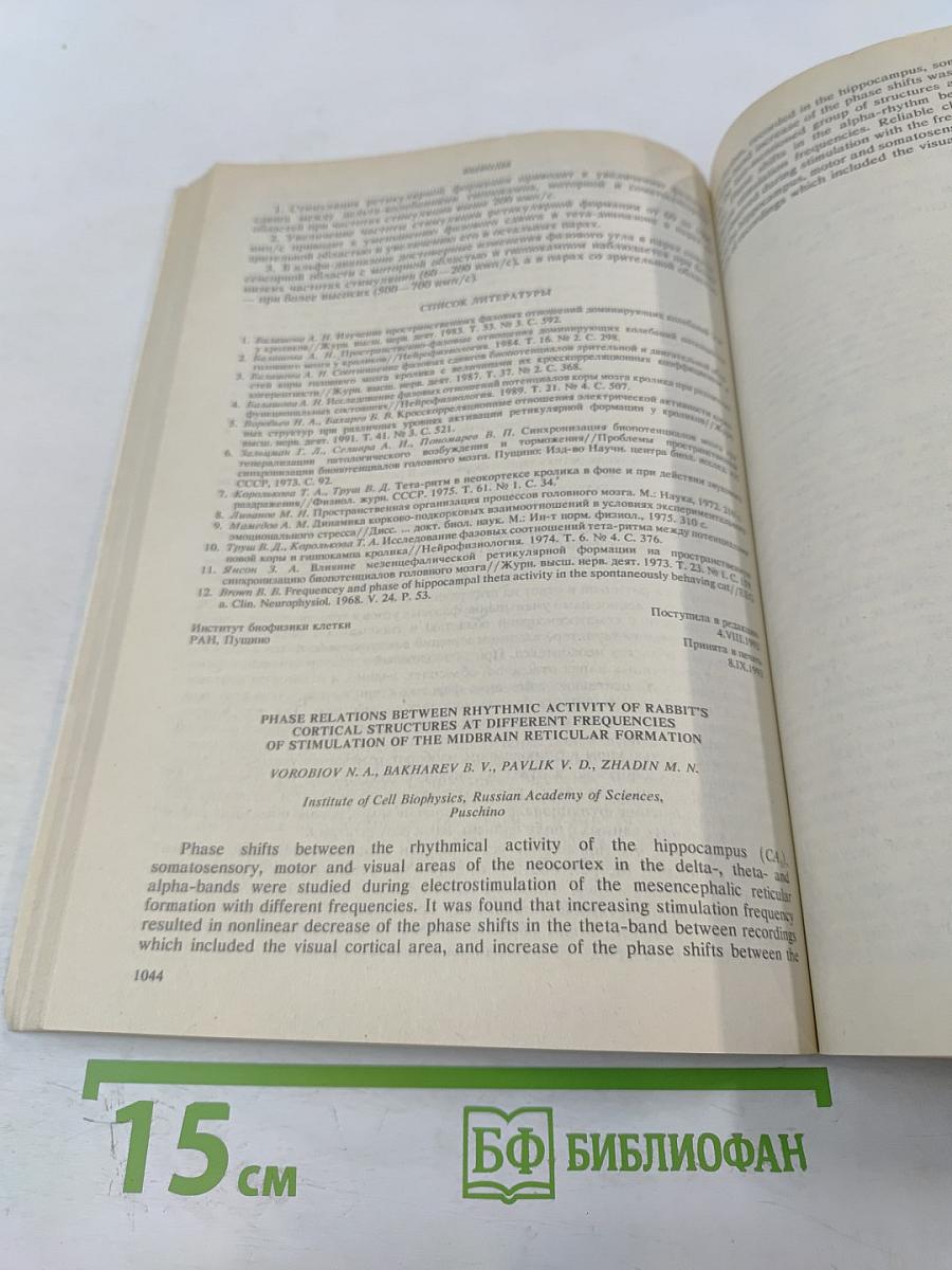 Журнал высшей нервной деятельности имени И.П. Павлова. Том 44, Выпуск 6