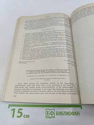 Журнал высшей нервной деятельности имени И.П. Павлова. Том 44, Выпуск 6