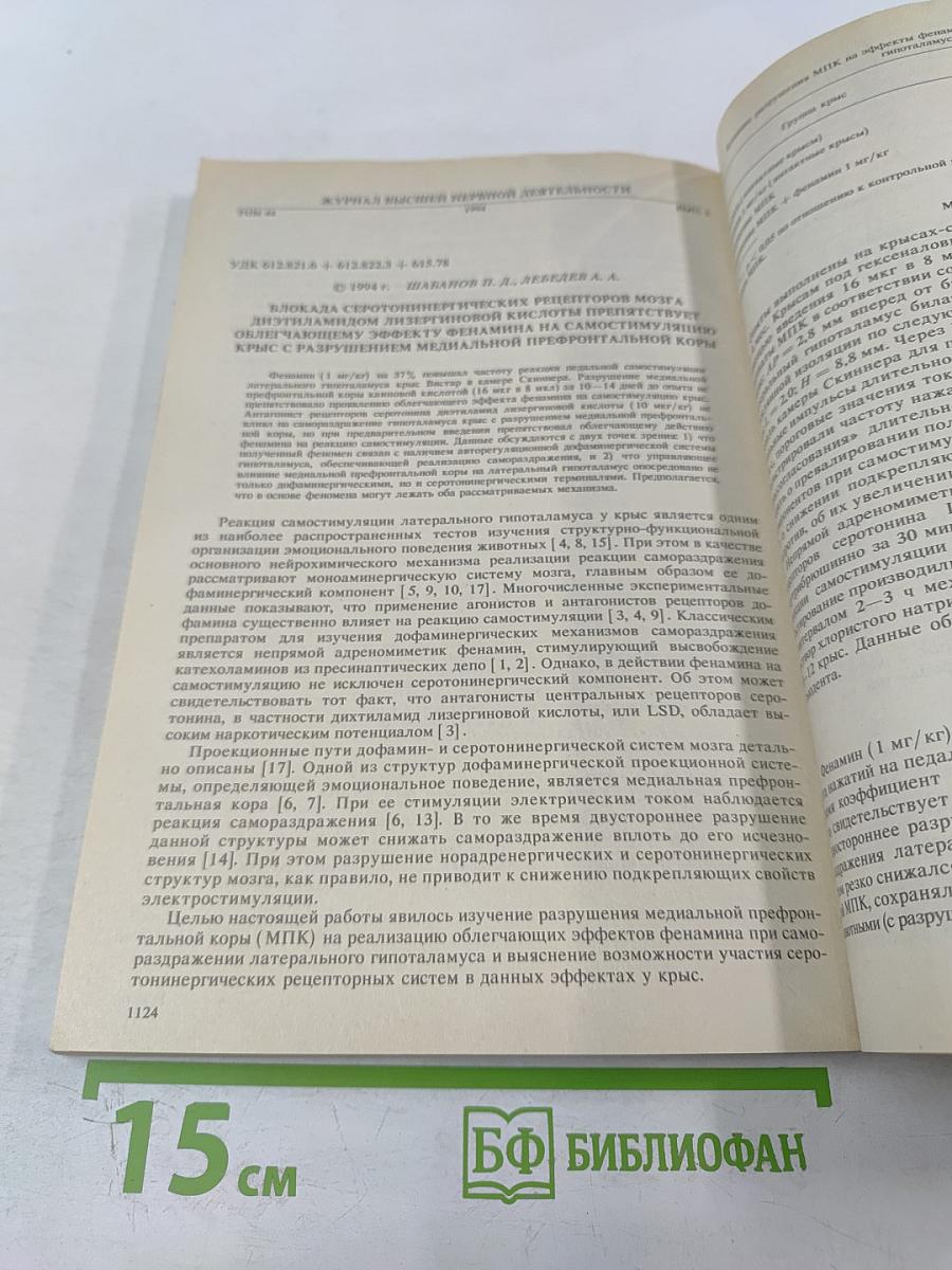 Журнал высшей нервной деятельности имени И.П. Павлова. Том 44, Выпуск 6