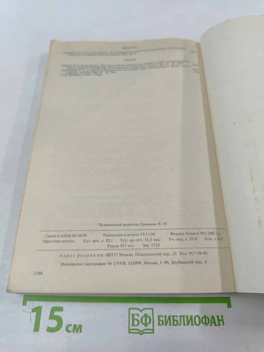Журнал высшей нервной деятельности имени И.П. Павлова. Том 44, Выпуск 6