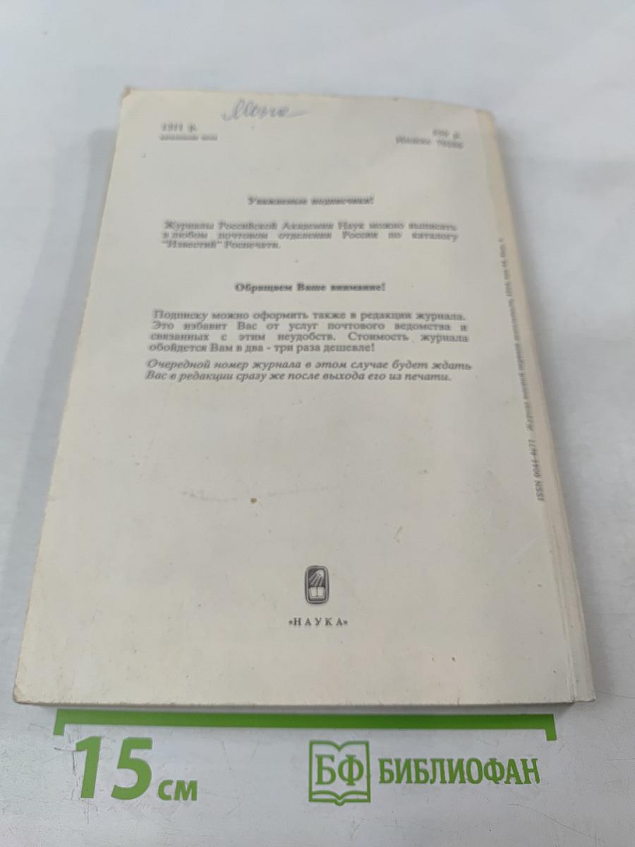 Журнал высшей нервной деятельности имени И.П. Павлова. Том 44, Выпуск 6