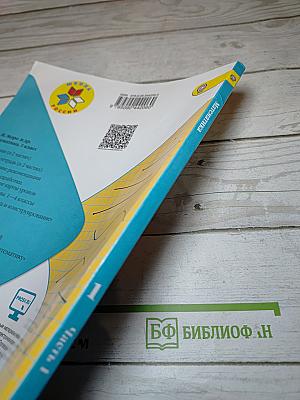 Математика 1 класс Часть 1