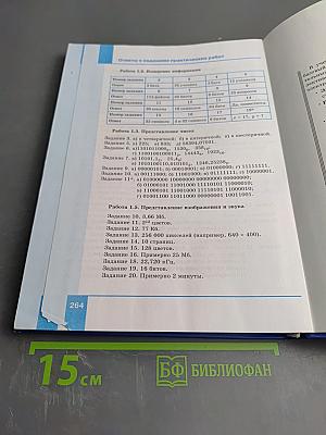 Информатика. Базовый уровень. Учебник для 10 класса