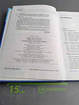 Информатика. Учебник для 10 класса