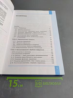 Информатика. Учебник для 10 класса