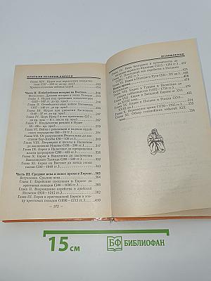 Краткая история евреев
