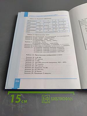 Информатика. Учебник для 10 класса