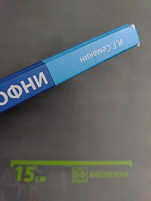 Информатика. Учебник для 10 класса