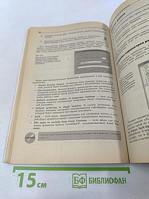 CorelDRAW 8 Без проблем. Специальное издание