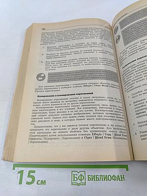 CorelDRAW 8 Без проблем. Специальное издание