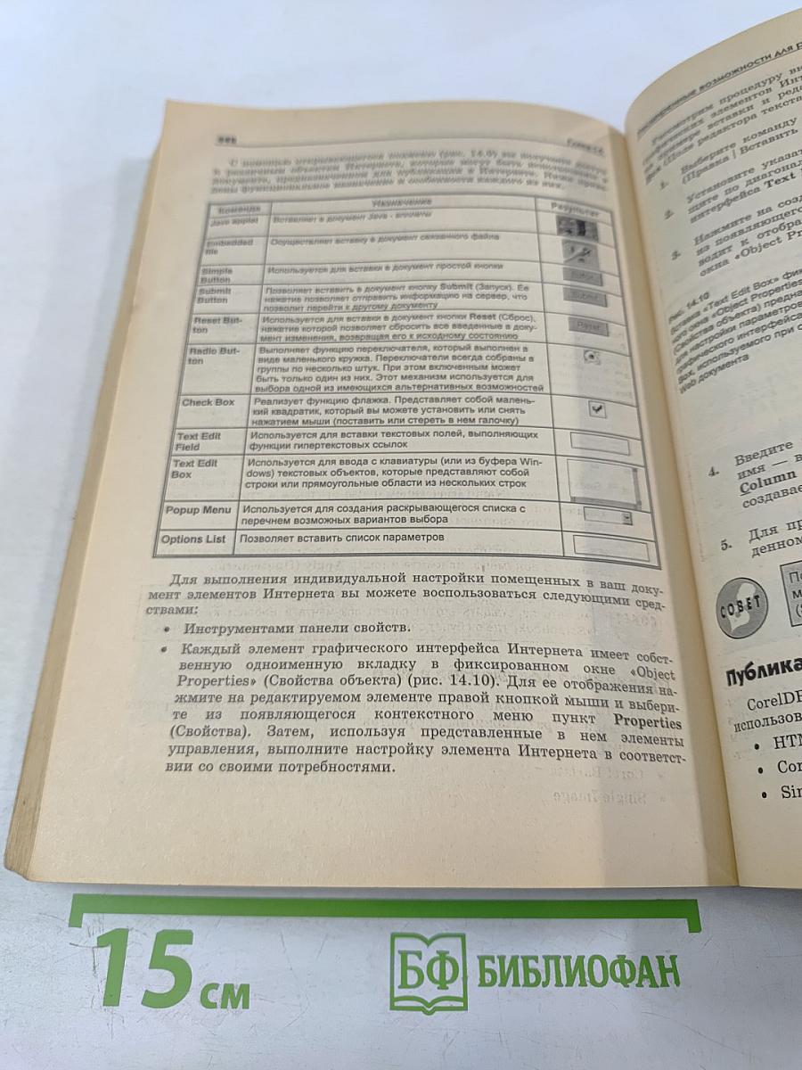 CorelDRAW 8 Без проблем. Специальное издание