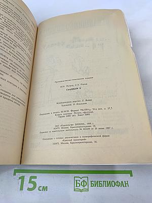 CorelDRAW 8 Без проблем. Специальное издание