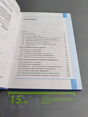 Информатика. Базовый уровень. Учебник для 10 класса