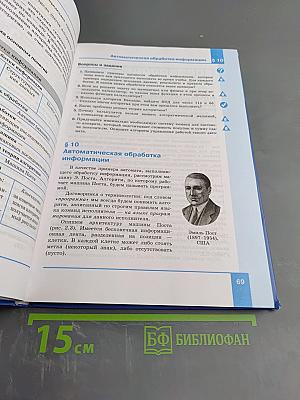Информатика. Базовый уровень. Учебник для 10 класса