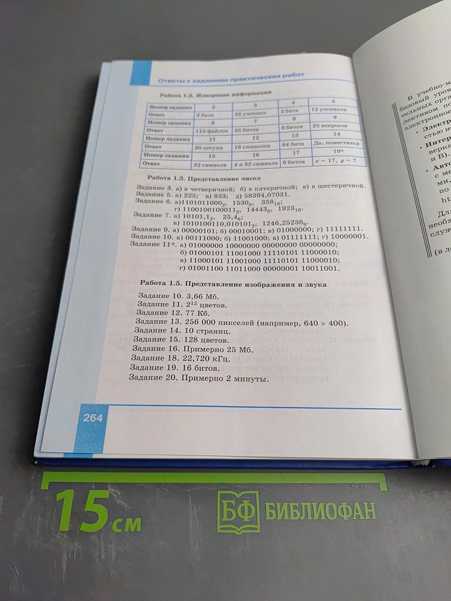 Информатика. Базовый уровень. Учебник для 10 класса