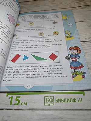 Математика. 3 класс. Часть 1