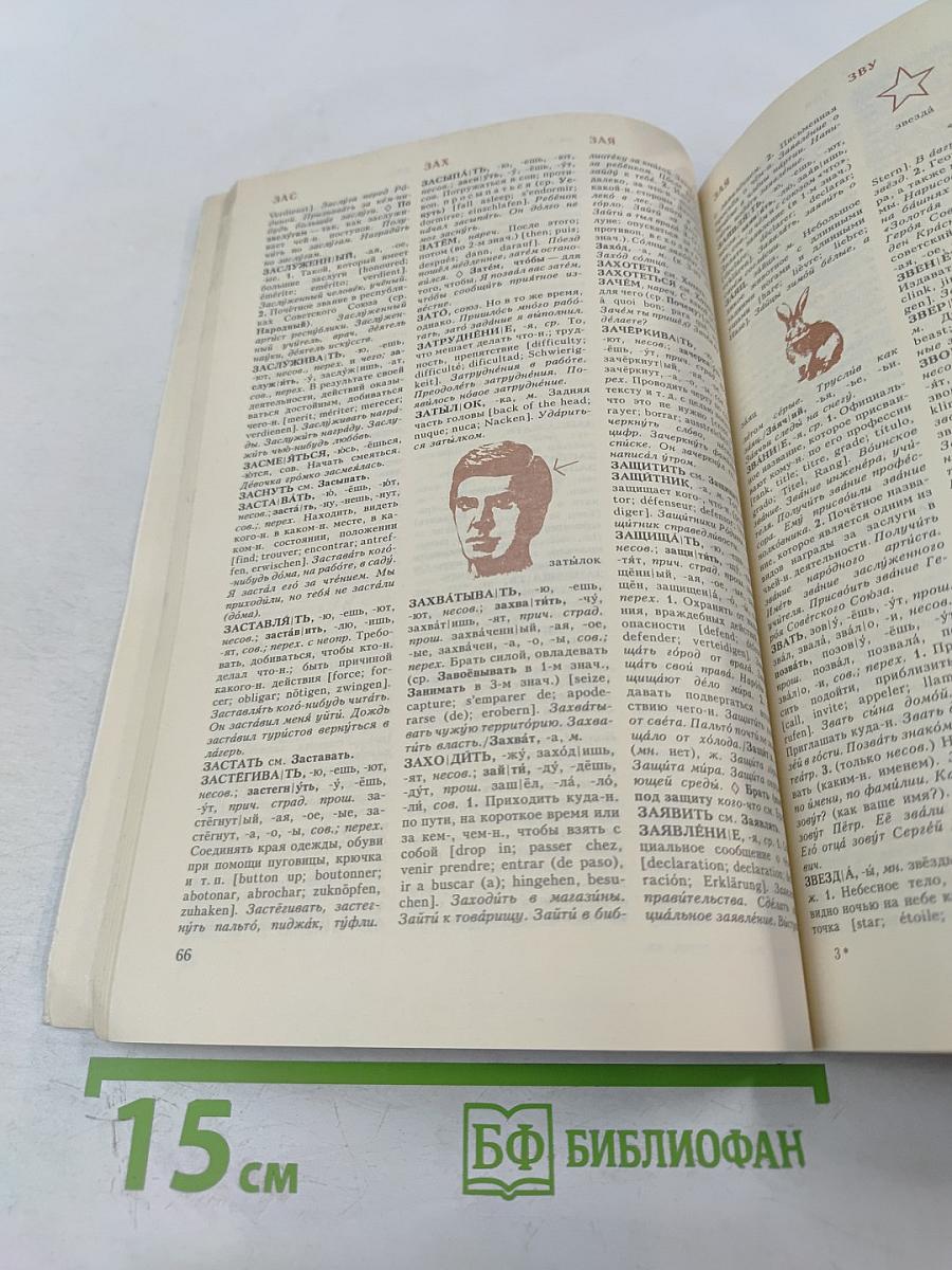 Краткий толковый словарь русского языка