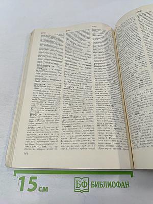 Краткий толковый словарь русского языка