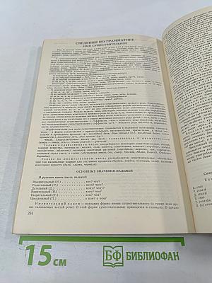 Краткий толковый словарь русского языка