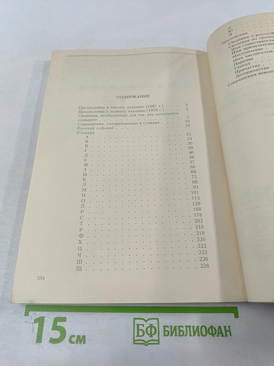 Краткий толковый словарь русского языка